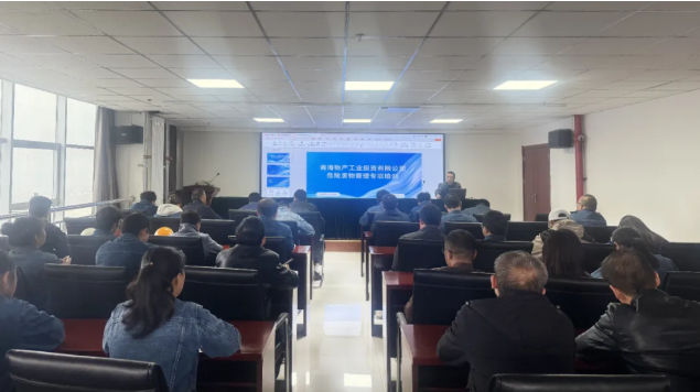 規(guī)范危廢管理 筑牢環(huán)保防線——工投公司組織開展危險廢物管理專項培訓