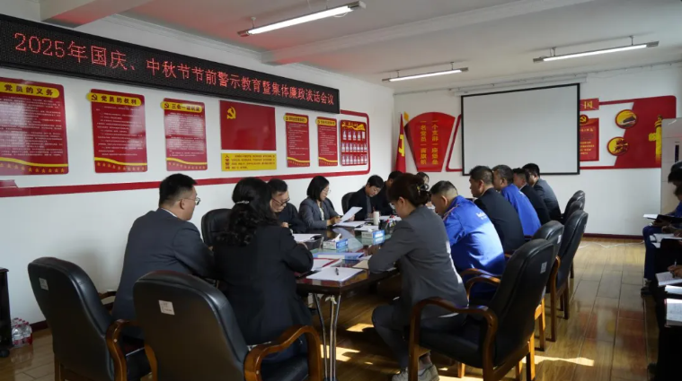 汽貿(mào)公司黨支部召開(kāi)國(guó)慶、中秋節(jié)節(jié)前警示教育暨集體廉政談話會(huì)議