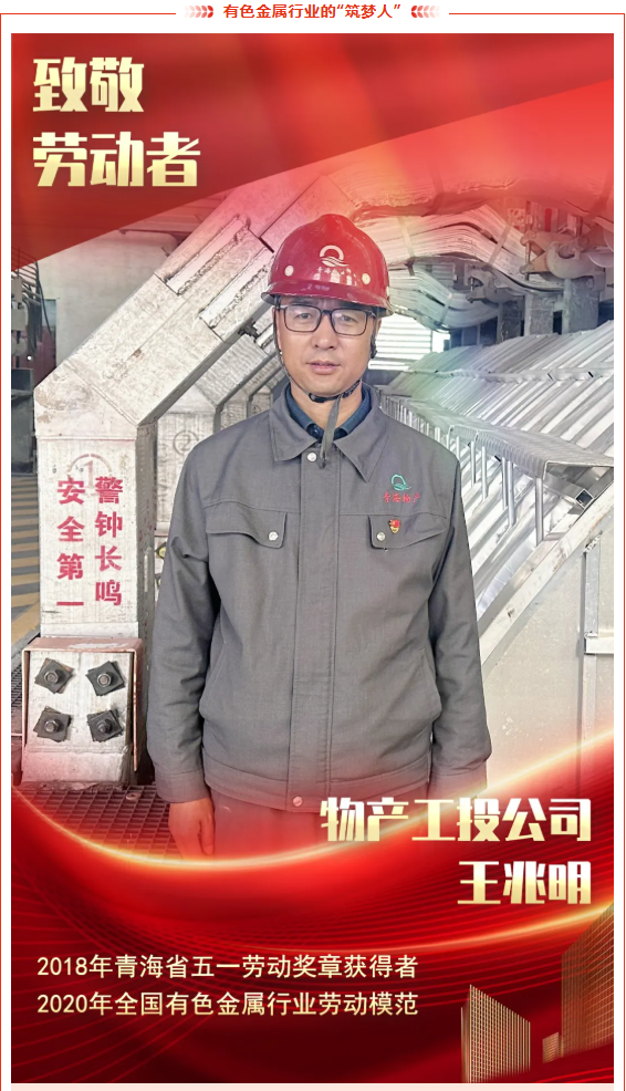 以匠心致初心 向勞動者致敬——物產(chǎn)勞模工匠專題宣傳（一）