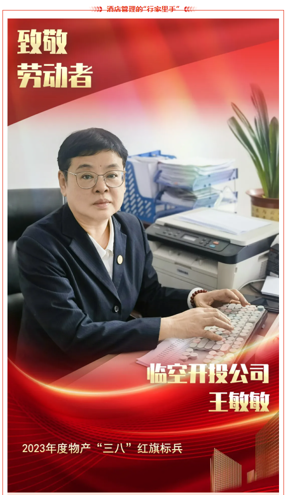 以匠心致初心 向勞動者致敬——物產(chǎn)勞模工匠專題宣傳（二）