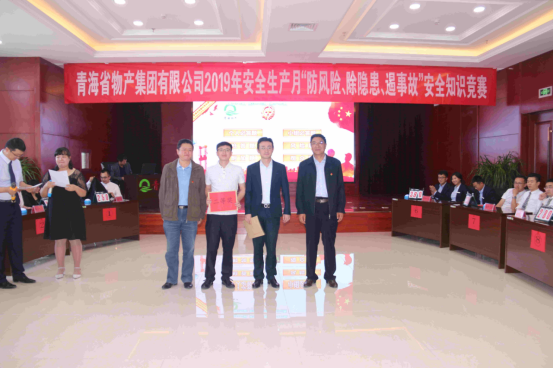 青海省物產(chǎn)集團有限公司 開展“防風(fēng)險、除隱患、遏事故”主題知識競賽