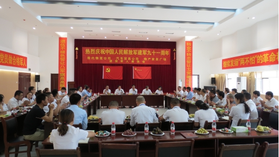 現(xiàn)代物流公司、 物產(chǎn)汽貿(mào)公司、物產(chǎn)家美廣場舉行慶祝中國人民解放軍建軍91周年退役