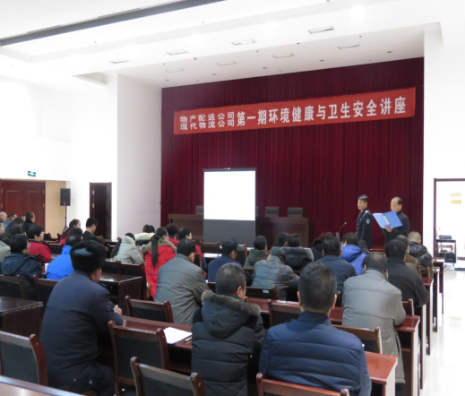 物產(chǎn)配送公司、現(xiàn)代物流公司聯(lián)合舉辦公共衛(wèi)生與環(huán)境健康知識(shí)講座