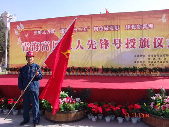 省勞動(dòng)競(jìng)賽委員會(huì)、省總工會(huì)授予長(zhǎng)春炭素公司成型車間青海高原“工人先鋒號(hào)”