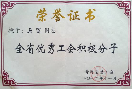 省物產(chǎn)集團(tuán)工會(huì)優(yōu)秀個(gè)人、模范集體榮獲省總工會(huì)表彰