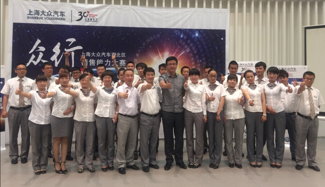 綻放真風(fēng)采，眾行新能量―――青海物產(chǎn)汽貿(mào)公司銷售技能大賽